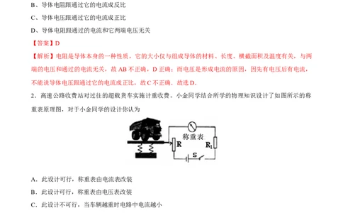 第17章第4节第1课时欧姆定律在串、并联电路中的应用测试题_初物_人教版初中物理初二三同步讲义习题练习八九年级电子资料word素材_20250116_181533_最新人教版初中物理初三全册