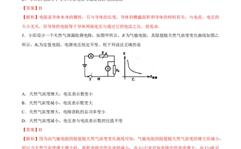 第17章第4节第1课时欧姆定律在串、并联电路中的应用测试题_初物_人教版初中物理初二三同步讲义习题练习八九年级电子资料word素材_20250116_181533_最新人教版初中物理初三全册