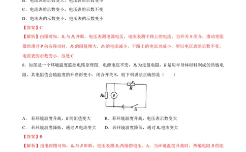 第17章第4节第1课时欧姆定律在串、并联电路中的应用测试题_初物_人教版初中物理初二三同步讲义习题练习八九年级电子资料word素材_20250116_181533_最新人教版初中物理初三全册