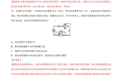 第17章第4节第1课时欧姆定律在串、并联电路中的应用测试题_初物_人教版初中物理初二三同步讲义习题练习八九年级电子资料word素材_20250116_181533_最新人教版初中物理初三全册