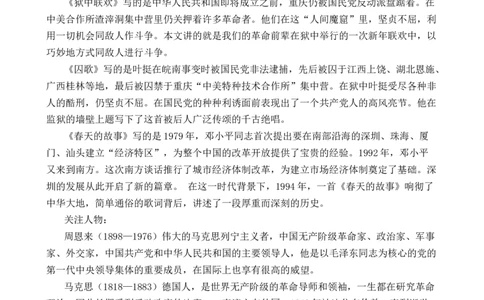 综合性学习：奋斗的历程优质教案_部编人教版6年级下册语文_（赠送）新版-2025年2月六年级下册语文资料(课件+教案)(赠送资料-不需要就不下载)_4.第四单元_综合性学习：奋斗的历程_教案