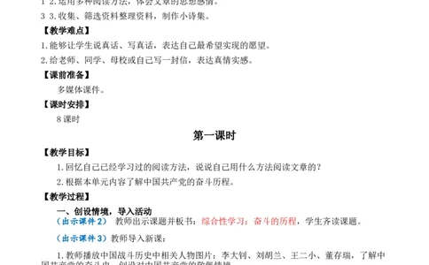 综合性学习：奋斗的历程优质教案_部编人教版6年级下册语文_（赠送）新版-2025年2月六年级下册语文资料(课件+教案)(赠送资料-不需要就不下载)_4.第四单元_综合性学习：奋斗的历程_教案