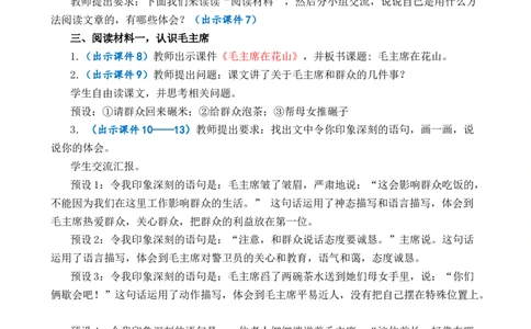 综合性学习：奋斗的历程优质教案_部编人教版6年级下册语文_（赠送）新版-2025年2月六年级下册语文资料(课件+教案)(赠送资料-不需要就不下载)_4.第四单元_综合性学习：奋斗的历程_教案