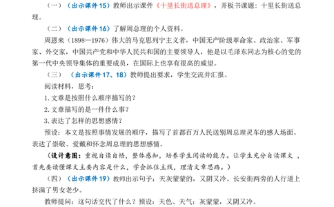 综合性学习：奋斗的历程优质教案_部编人教版6年级下册语文_（赠送）新版-2025年2月六年级下册语文资料(课件+教案)(赠送资料-不需要就不下载)_4.第四单元_综合性学习：奋斗的历程_教案