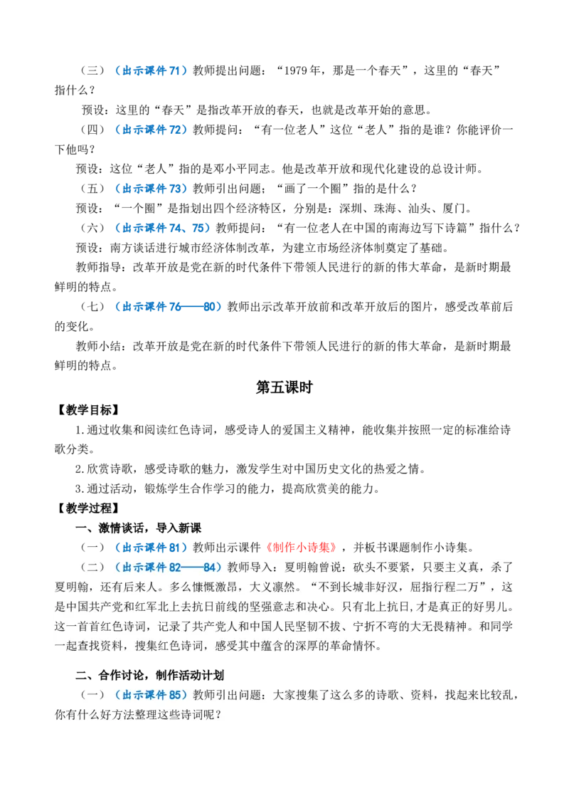 综合性学习：奋斗的历程优质教案_部编人教版6年级下册语文_（赠送）新版-2025年2月六年级下册语文资料(课件+教案)(赠送资料-不需要就不下载)_4.第四单元_综合性学习：奋斗的历程_教案