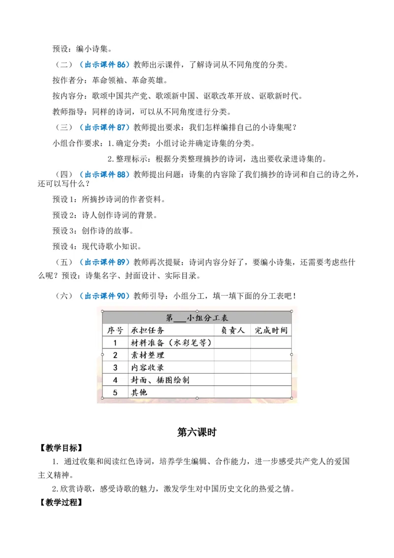 综合性学习：奋斗的历程优质教案_部编人教版6年级下册语文_（赠送）新版-2025年2月六年级下册语文资料(课件+教案)(赠送资料-不需要就不下载)_4.第四单元_综合性学习：奋斗的历程_教案