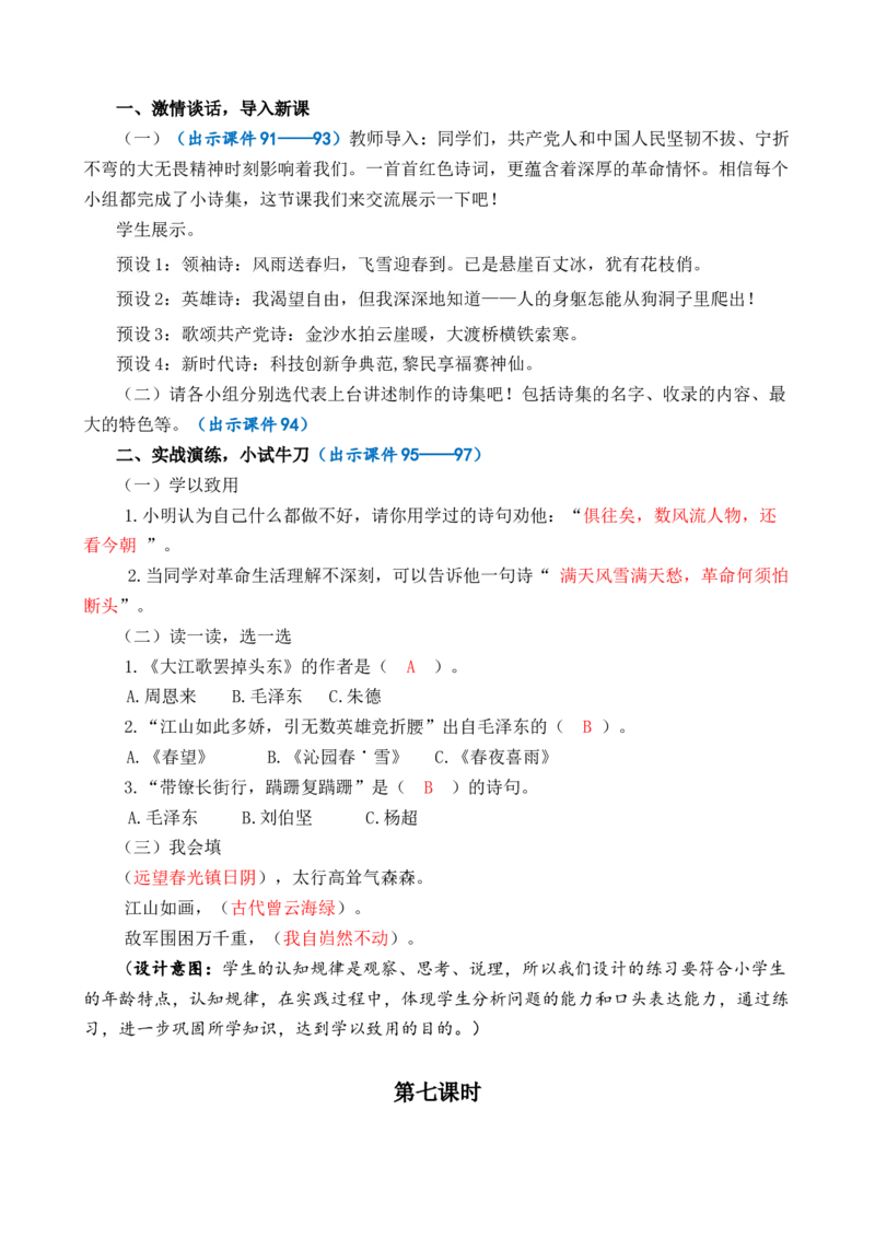 综合性学习：奋斗的历程优质教案_部编人教版6年级下册语文_（赠送）新版-2025年2月六年级下册语文资料(课件+教案)(赠送资料-不需要就不下载)_4.第四单元_综合性学习：奋斗的历程_教案