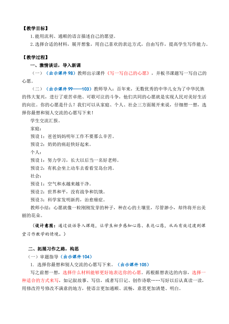综合性学习：奋斗的历程优质教案_部编人教版6年级下册语文_（赠送）新版-2025年2月六年级下册语文资料(课件+教案)(赠送资料-不需要就不下载)_4.第四单元_综合性学习：奋斗的历程_教案
