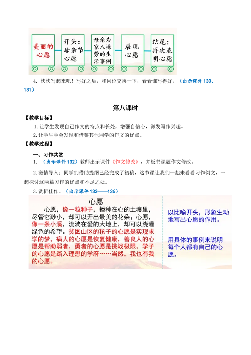 综合性学习：奋斗的历程优质教案_部编人教版6年级下册语文_（赠送）新版-2025年2月六年级下册语文资料(课件+教案)(赠送资料-不需要就不下载)_4.第四单元_综合性学习：奋斗的历程_教案