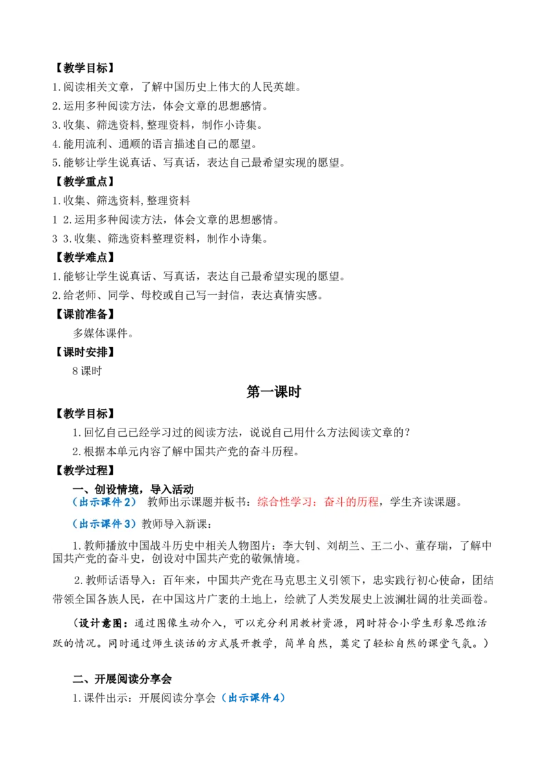 综合性学习：奋斗的历程优质教案_部编人教版6年级下册语文_（赠送）新版-2025年2月六年级下册语文资料(课件+教案)(赠送资料-不需要就不下载)_4.第四单元_综合性学习：奋斗的历程_教案
