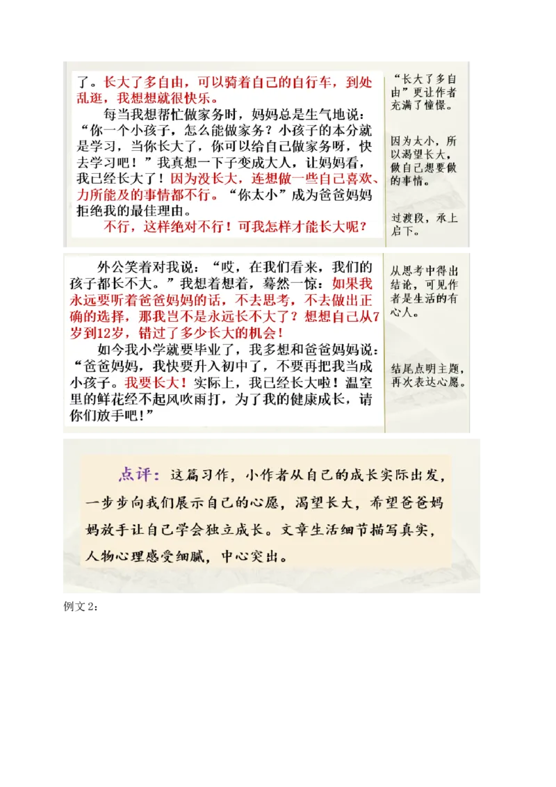综合性学习：奋斗的历程优质教案_部编人教版6年级下册语文_（赠送）新版-2025年2月六年级下册语文资料(课件+教案)(赠送资料-不需要就不下载)_4.第四单元_综合性学习：奋斗的历程_教案