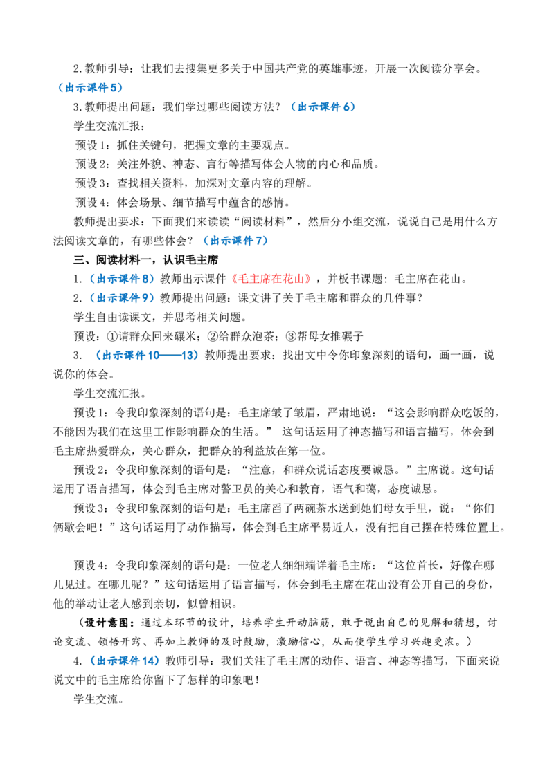综合性学习：奋斗的历程优质教案_部编人教版6年级下册语文_（赠送）新版-2025年2月六年级下册语文资料(课件+教案)(赠送资料-不需要就不下载)_4.第四单元_综合性学习：奋斗的历程_教案