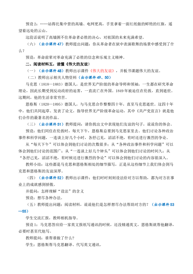 综合性学习：奋斗的历程优质教案_部编人教版6年级下册语文_（赠送）新版-2025年2月六年级下册语文资料(课件+教案)(赠送资料-不需要就不下载)_4.第四单元_综合性学习：奋斗的历程_教案