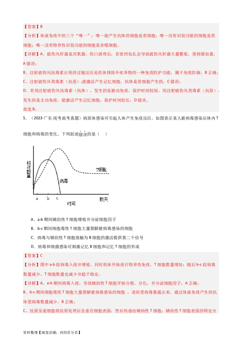 第30讲免疫失调和免疫学的应用（讲义）（教师版）_新高考复习资料_2024年新高考复习资料_一轮复习资料_完2024年高考生物一轮复习讲练测(课件+讲义+练习)（新高考）_讲义+练习
