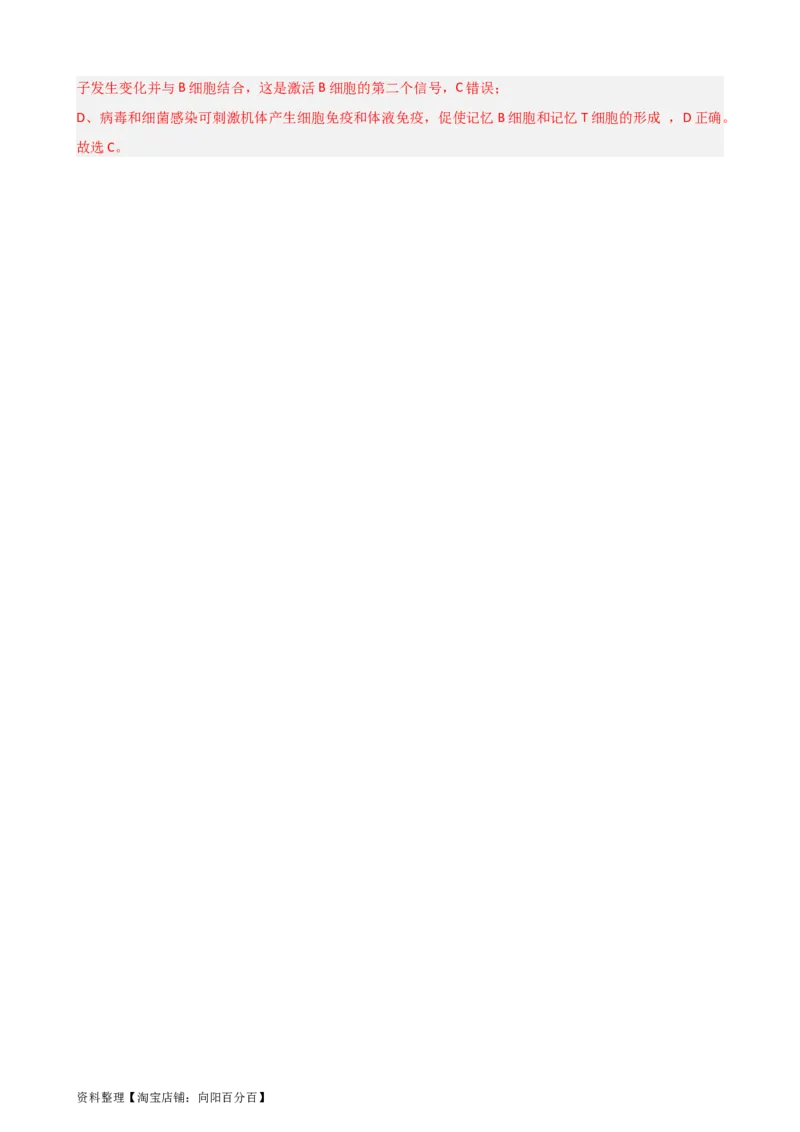 第30讲免疫失调和免疫学的应用（讲义）（教师版）_新高考复习资料_2024年新高考复习资料_一轮复习资料_完2024年高考生物一轮复习讲练测(课件+讲义+练习)（新高考）_讲义+练习