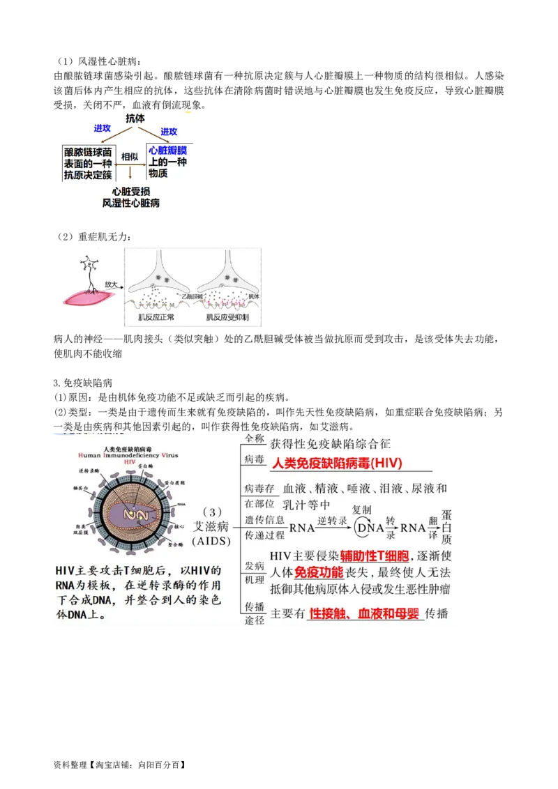 第30讲免疫失调和免疫学的应用（讲义）（教师版）_新高考复习资料_2024年新高考复习资料_一轮复习资料_完2024年高考生物一轮复习讲练测(课件+讲义+练习)（新高考）_讲义+练习