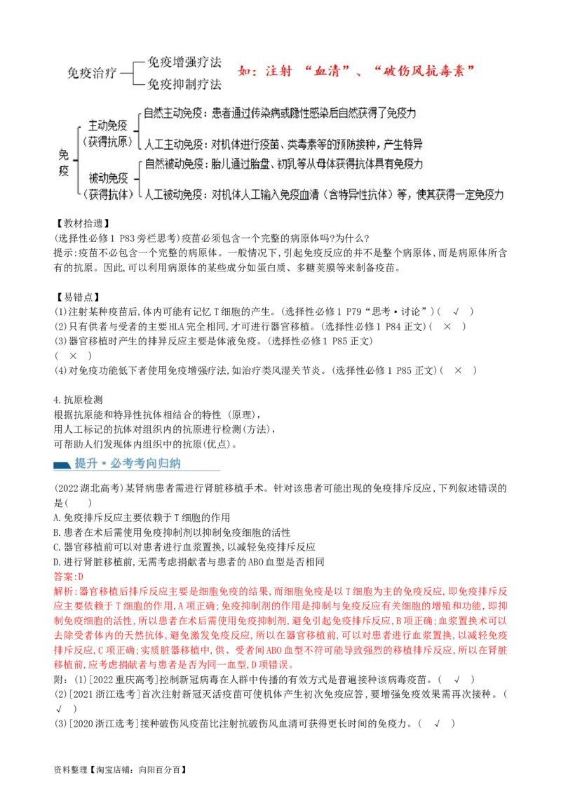 第30讲免疫失调和免疫学的应用（讲义）（教师版）_新高考复习资料_2024年新高考复习资料_一轮复习资料_完2024年高考生物一轮复习讲练测(课件+讲义+练习)（新高考）_讲义+练习