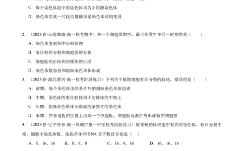 第1讲细胞增殖（原卷版）_通用版（老高考）复习资料_2024年复习资料_完备战2024年高考生物一轮复习考点帮（全国通用）_专题五细胞的生命历程