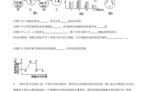 第1讲细胞增殖（原卷版）_通用版（老高考）复习资料_2024年复习资料_完备战2024年高考生物一轮复习考点帮（全国通用）_专题五细胞的生命历程