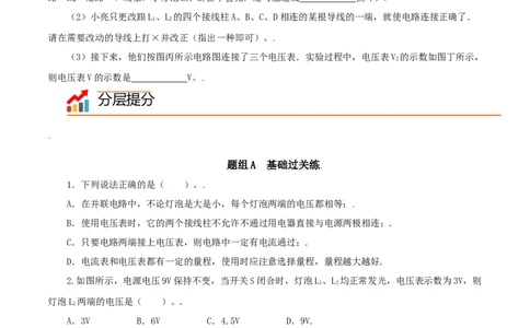 第13课串、并联电路中电压的规律（学生版）_初物_人教版初中物理初二三教案讲义专项练习八九年级电子版word资料_最新人教版初中物理初三全册
