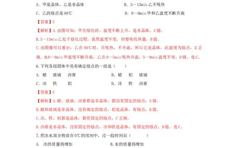 第2节熔化和凝固（解析版）_初物_人教版初中物理初二三同步讲义习题练习八九年级电子资料word素材_20250116_181533_A017&mdash;&mdash;人教版初中物理初二三教案讲义专项练习八九年级电子版word资料