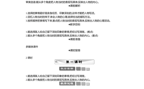 习作：他____了精华版教案_部编人教版5年级下册语文_（赠送）新版-2025年2月五年级下册语文资料(课件+教案)(赠送资料-不需要就不下载)_4.第四单元_习作：他______了_教案