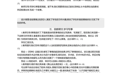 习作：他____了精华版教案_部编人教版5年级下册语文_（赠送）新版-2025年2月五年级下册语文资料(课件+教案)(赠送资料-不需要就不下载)_4.第四单元_习作：他______了_教案