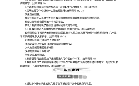习作：他____了精华版教案_部编人教版5年级下册语文_（赠送）新版-2025年2月五年级下册语文资料(课件+教案)(赠送资料-不需要就不下载)_4.第四单元_习作：他______了_教案