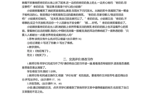 习作：他____了精华版教案_部编人教版5年级下册语文_（赠送）新版-2025年2月五年级下册语文资料(课件+教案)(赠送资料-不需要就不下载)_4.第四单元_习作：他______了_教案
