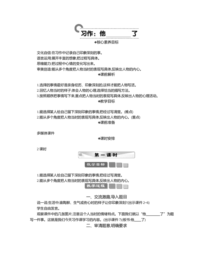 习作：他____了精华版教案_部编人教版5年级下册语文_（赠送）新版-2025年2月五年级下册语文资料(课件+教案)(赠送资料-不需要就不下载)_4.第四单元_习作：他______了_教案