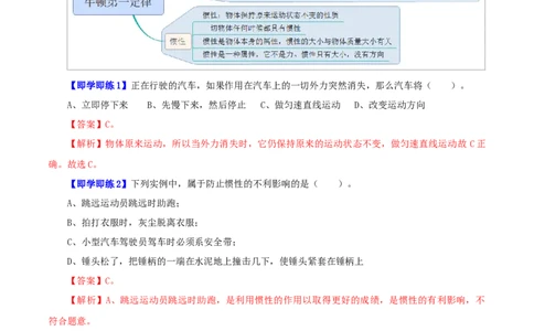 第4课牛顿第一定律（教师版）_初物_人教版初中物理初二三同步讲义习题练习八九年级电子资料word素材_20250116_181533_最新人教版初中物理初二下册