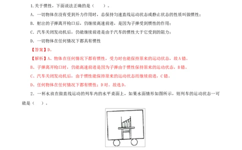 第4课牛顿第一定律（教师版）_初物_人教版初中物理初二三同步讲义习题练习八九年级电子资料word素材_20250116_181533_最新人教版初中物理初二下册