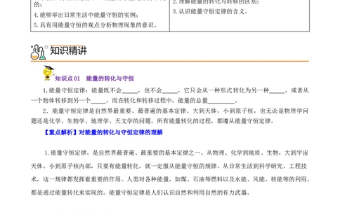 第6课能量的转化和守恒（学生版）_初物_人教版初中物理初二三同步讲义习题练习八九年级电子资料word素材_20250116_181533_最新人教版初中物理初三全册