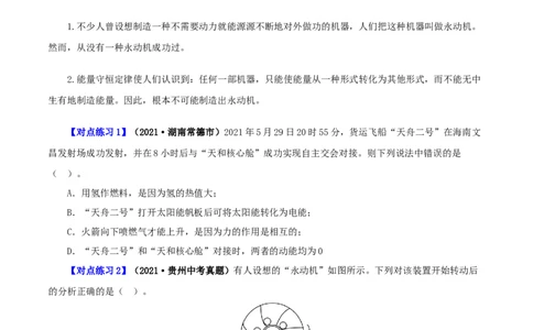 第6课能量的转化和守恒（学生版）_初物_人教版初中物理初二三同步讲义习题练习八九年级电子资料word素材_20250116_181533_最新人教版初中物理初三全册