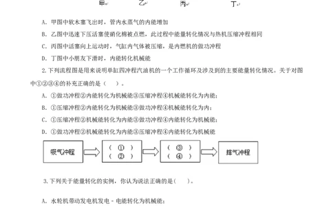 第6课能量的转化和守恒（学生版）_初物_人教版初中物理初二三同步讲义习题练习八九年级电子资料word素材_20250116_181533_最新人教版初中物理初三全册