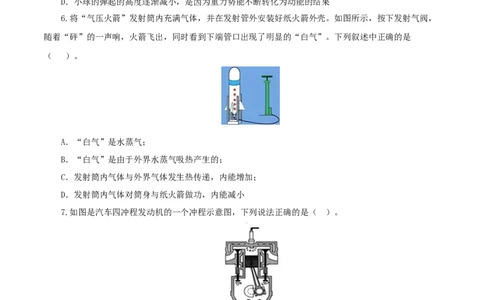 第6课能量的转化和守恒（学生版）_初物_人教版初中物理初二三同步讲义习题练习八九年级电子资料word素材_20250116_181533_最新人教版初中物理初三全册