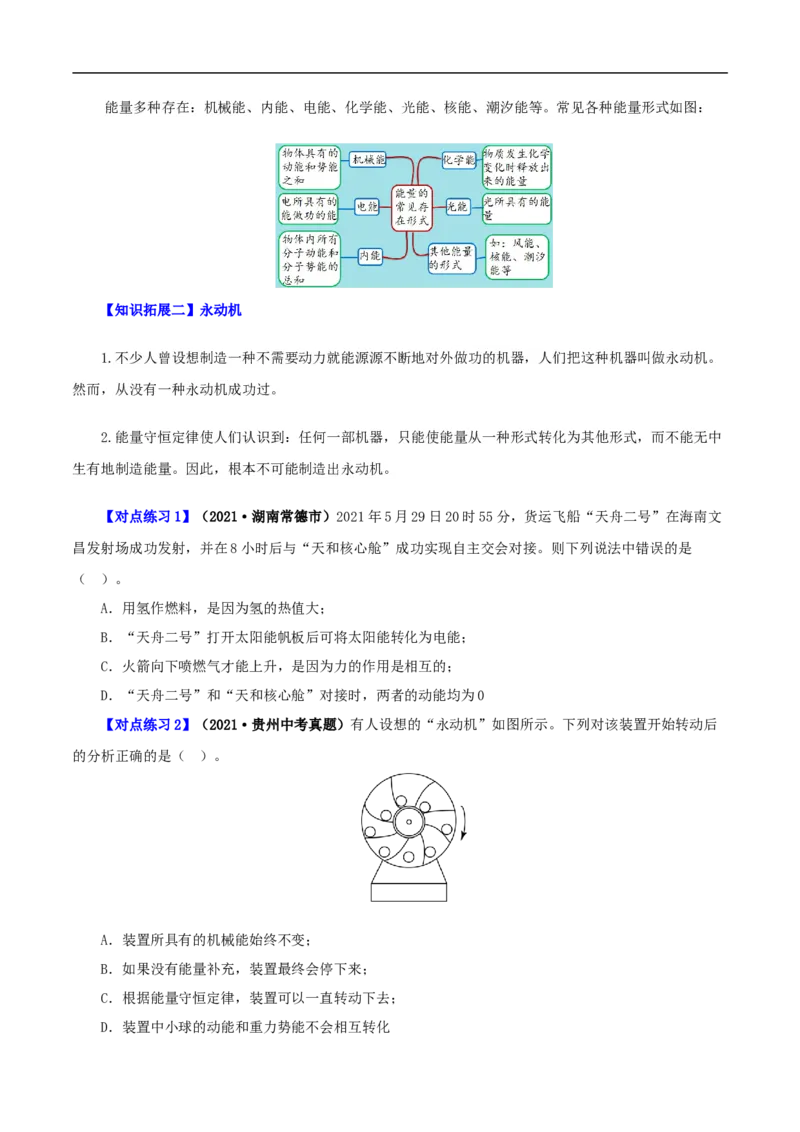 第6课能量的转化和守恒（学生版）_初物_人教版初中物理初二三同步讲义习题练习八九年级电子资料word素材_20250116_181533_最新人教版初中物理初三全册