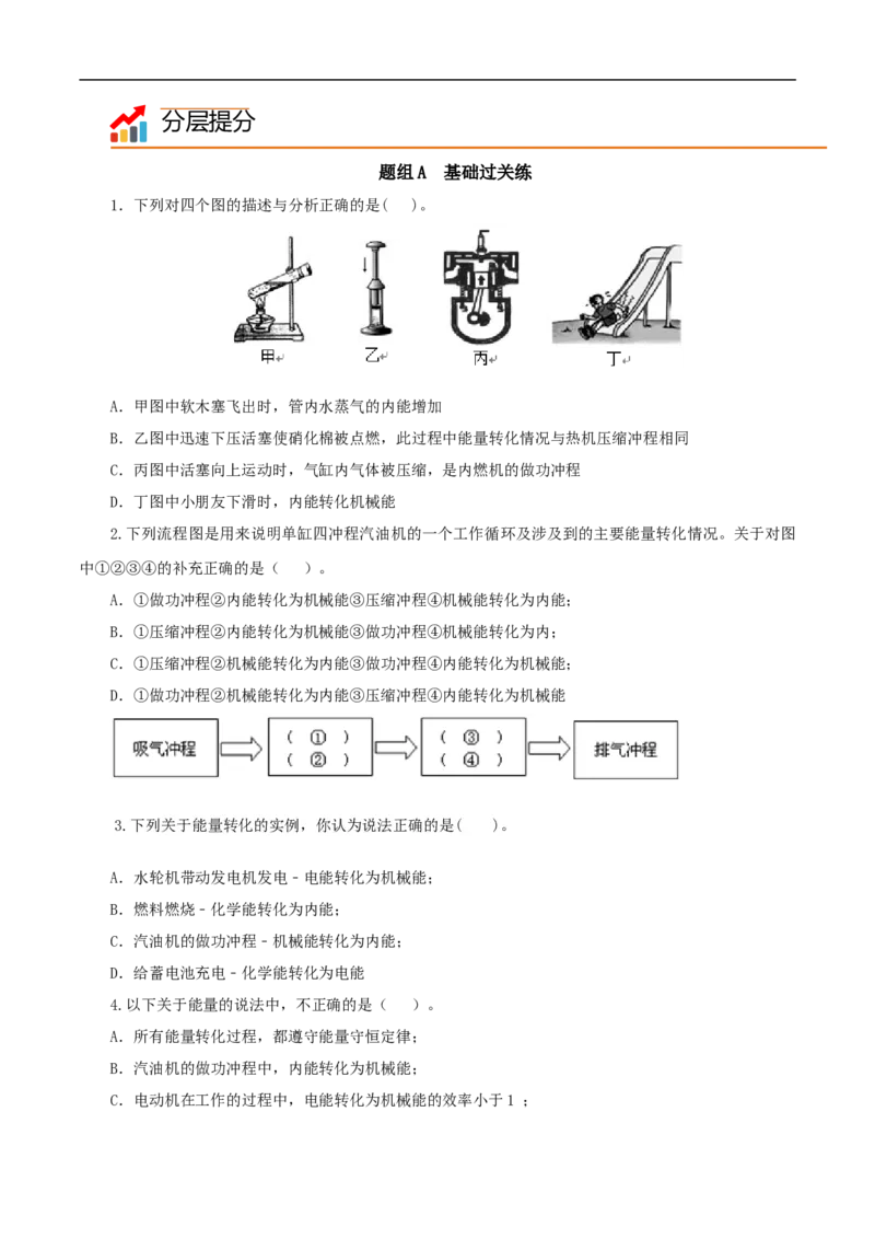第6课能量的转化和守恒（学生版）_初物_人教版初中物理初二三同步讲义习题练习八九年级电子资料word素材_20250116_181533_最新人教版初中物理初三全册