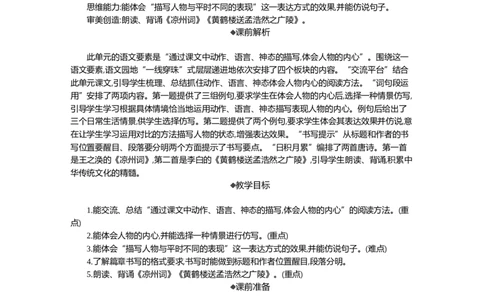 语文园地精华版教案_部编人教版5年级下册语文_（赠送）新版-2025年2月五年级下册语文资料(课件+教案)(赠送资料-不需要就不下载)_4.第四单元_语文园地_教案