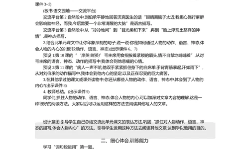 语文园地精华版教案_部编人教版5年级下册语文_（赠送）新版-2025年2月五年级下册语文资料(课件+教案)(赠送资料-不需要就不下载)_4.第四单元_语文园地_教案