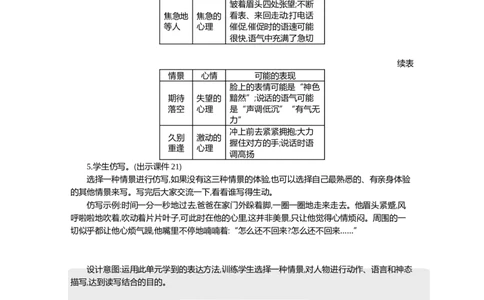 语文园地精华版教案_部编人教版5年级下册语文_（赠送）新版-2025年2月五年级下册语文资料(课件+教案)(赠送资料-不需要就不下载)_4.第四单元_语文园地_教案
