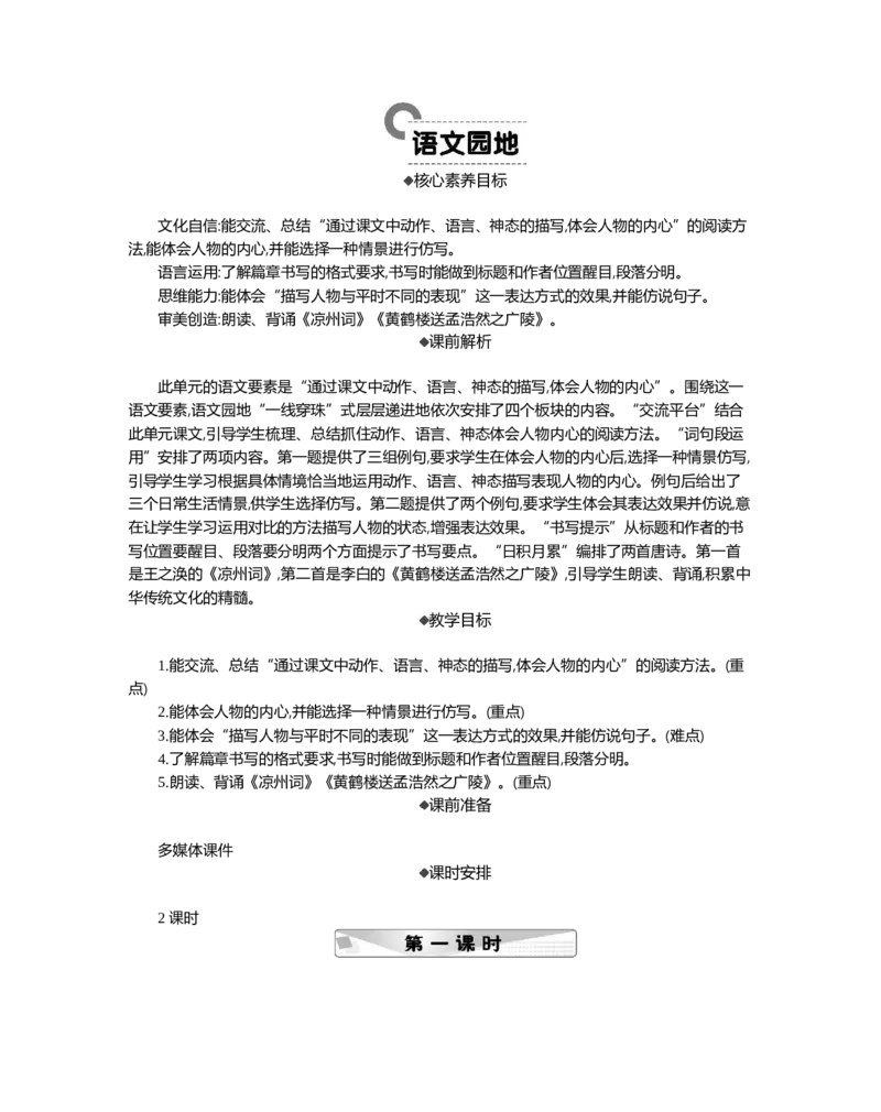 语文园地精华版教案_部编人教版5年级下册语文_（赠送）新版-2025年2月五年级下册语文资料(课件+教案)(赠送资料-不需要就不下载)_4.第四单元_语文园地_教案