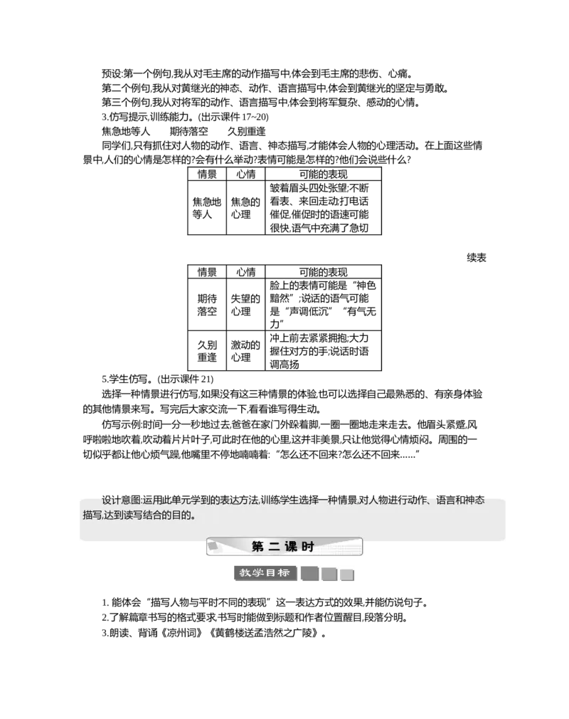语文园地精华版教案_部编人教版5年级下册语文_（赠送）新版-2025年2月五年级下册语文资料(课件+教案)(赠送资料-不需要就不下载)_4.第四单元_语文园地_教案