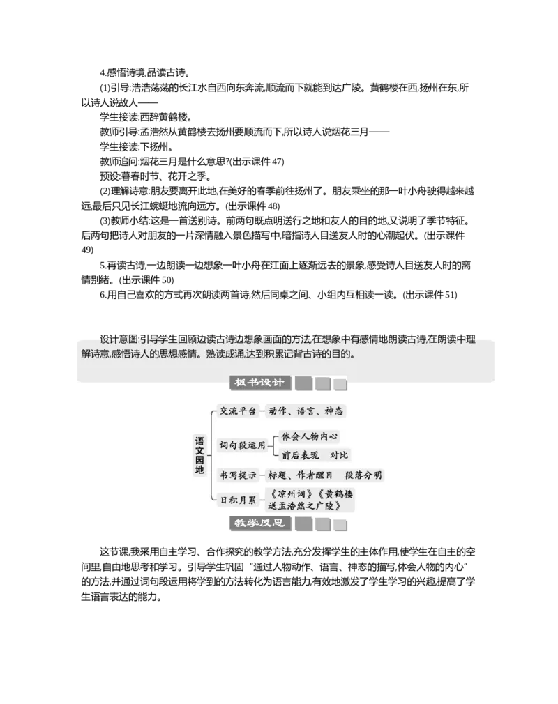 语文园地精华版教案_部编人教版5年级下册语文_（赠送）新版-2025年2月五年级下册语文资料(课件+教案)(赠送资料-不需要就不下载)_4.第四单元_语文园地_教案