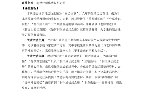 综合性学习：难忘小学生活优质教案_部编人教版6年级下册语文_（赠送）新版-2025年2月六年级下册语文资料(课件+教案)(赠送资料-不需要就不下载)_6.第六单元_综合性学习：难忘小学生活