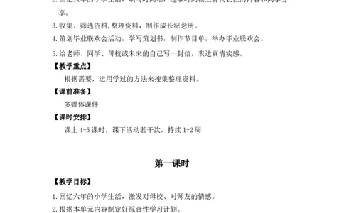 综合性学习：难忘小学生活优质教案_部编人教版6年级下册语文_（赠送）新版-2025年2月六年级下册语文资料(课件+教案)(赠送资料-不需要就不下载)_6.第六单元_综合性学习：难忘小学生活