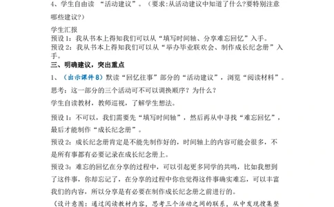 综合性学习：难忘小学生活优质教案_部编人教版6年级下册语文_（赠送）新版-2025年2月六年级下册语文资料(课件+教案)(赠送资料-不需要就不下载)_6.第六单元_综合性学习：难忘小学生活