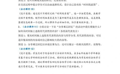 综合性学习：难忘小学生活优质教案_部编人教版6年级下册语文_（赠送）新版-2025年2月六年级下册语文资料(课件+教案)(赠送资料-不需要就不下载)_6.第六单元_综合性学习：难忘小学生活