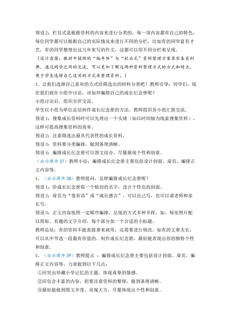 综合性学习：难忘小学生活优质教案_部编人教版6年级下册语文_（赠送）新版-2025年2月六年级下册语文资料(课件+教案)(赠送资料-不需要就不下载)_6.第六单元_综合性学习：难忘小学生活