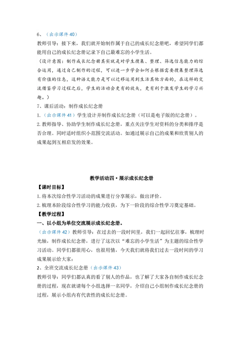 综合性学习：难忘小学生活优质教案_部编人教版6年级下册语文_（赠送）新版-2025年2月六年级下册语文资料(课件+教案)(赠送资料-不需要就不下载)_6.第六单元_综合性学习：难忘小学生活